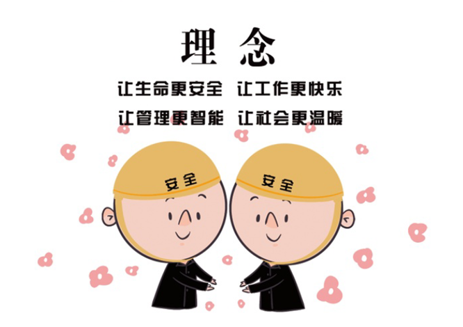 安全、智能、溫暖、節能